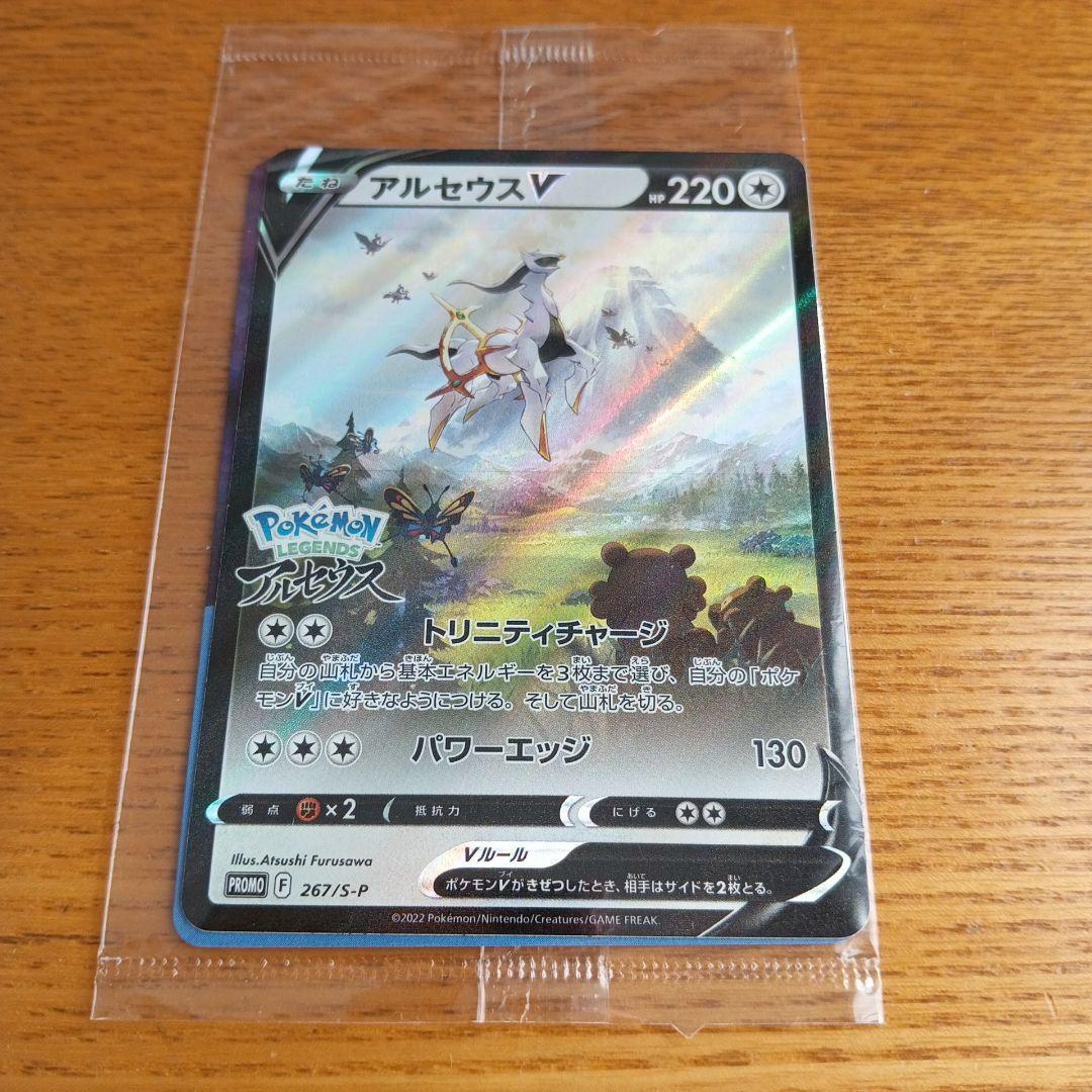 アルセウスV ポケモンカード『Pokémon LEGENDS』未開封 特典 - メルカリ