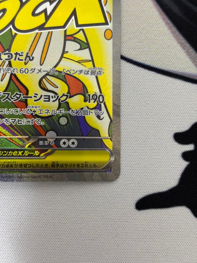 メガシビルドンex ma 中国語　エラー版