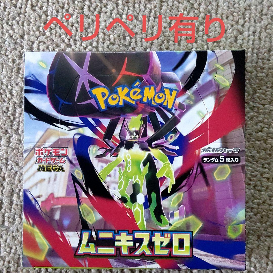 ポケモンカードゲーム ムニキスゼロ シュリンク無し ペリペリ有り