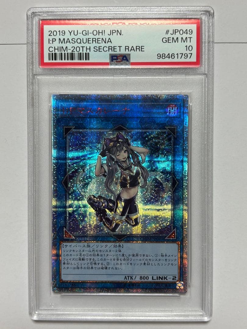 PSA10・白かけ有】遊戯王 I:Pマスカレーナ 20th - メルカリ