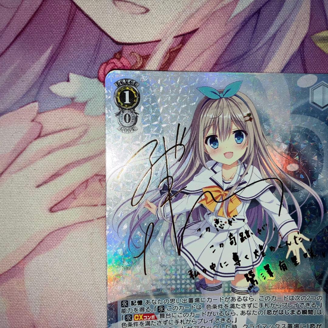 ヴァイスシュヴァルツ　“恋”した魔法使い 有里咲　サイン　SP