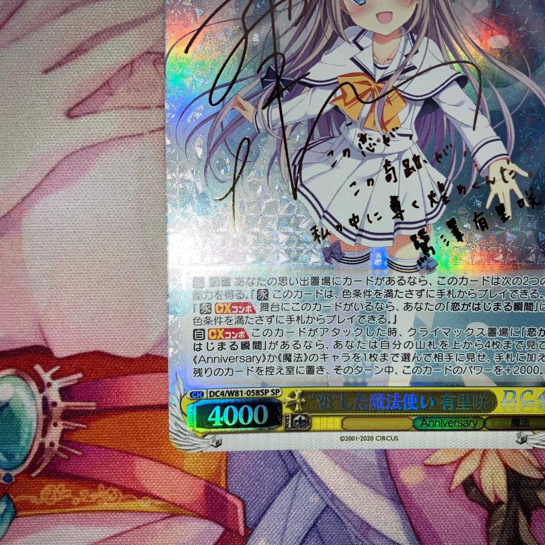 ヴァイスシュヴァルツ　“恋”した魔法使い 有里咲　サイン　SP