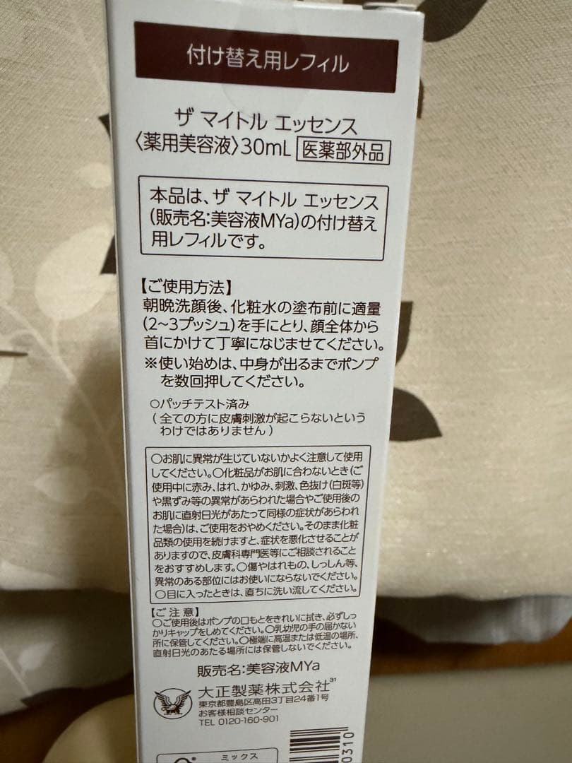 THE MYTOL エッセンス 30ml 付け替え用リフィル