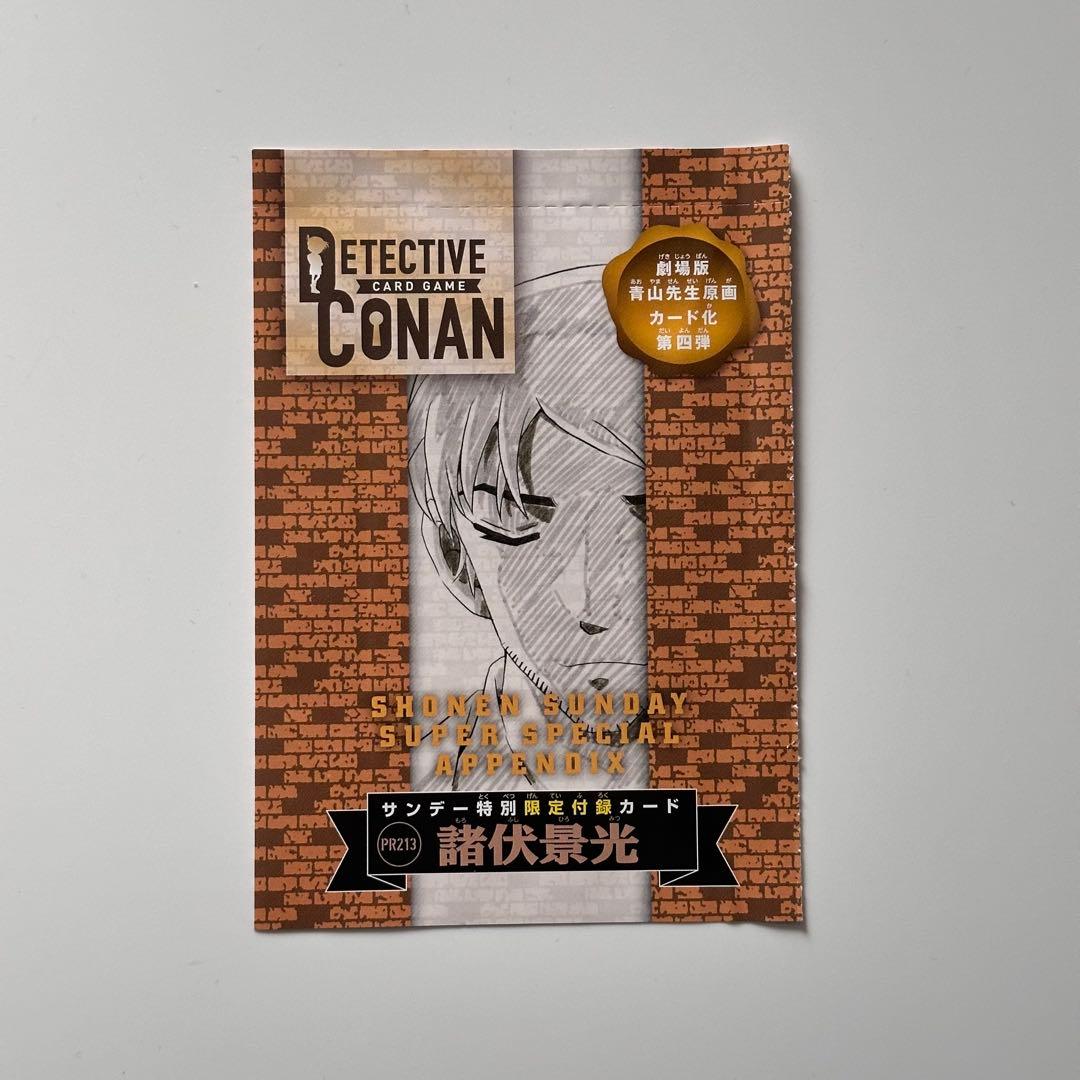 即購入⭕️少年サンデーS 諸伏景光 コナンカード - メルカリ