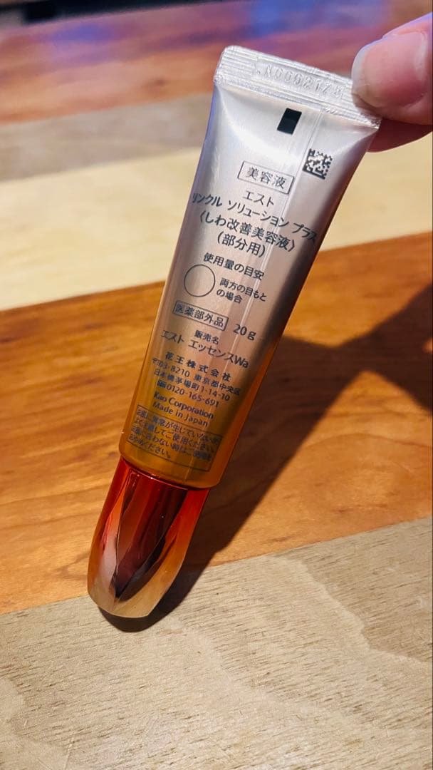 新品未使用　est リンクルソリューションプラス　シワ改善美容液