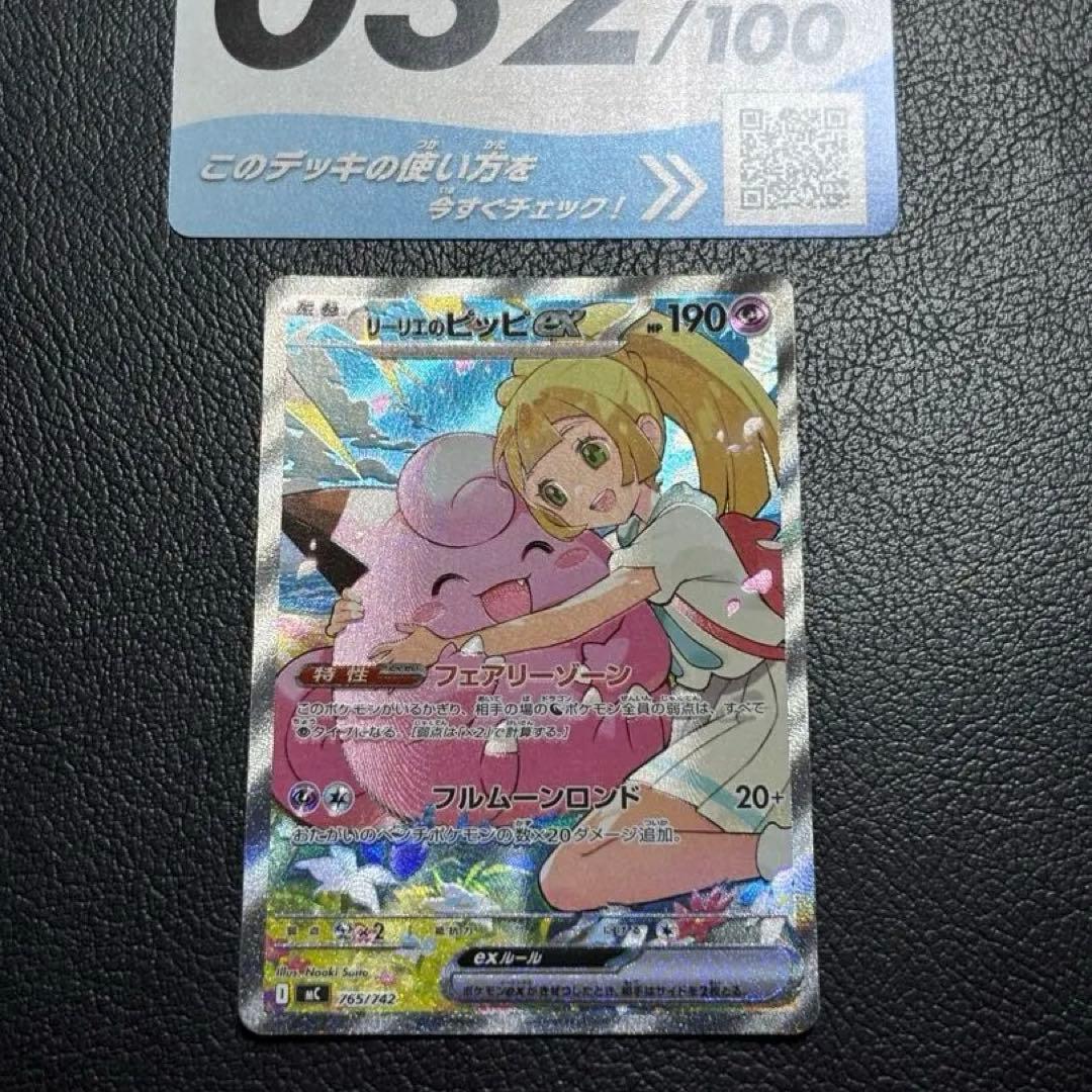 リーリエのピッピ sar 美品