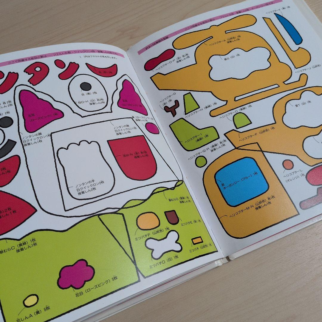 ノンタン みんなでかいわい 工作本