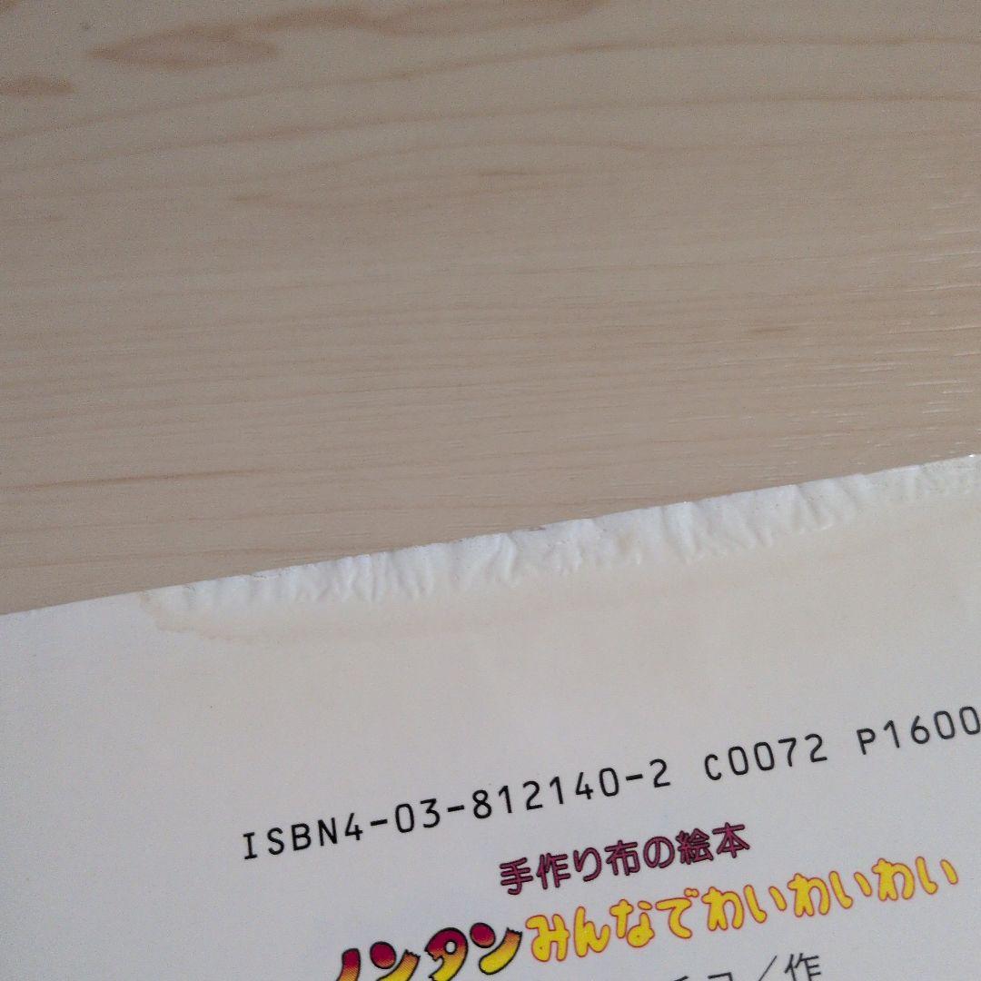 ノンタン みんなでかいわい 工作本