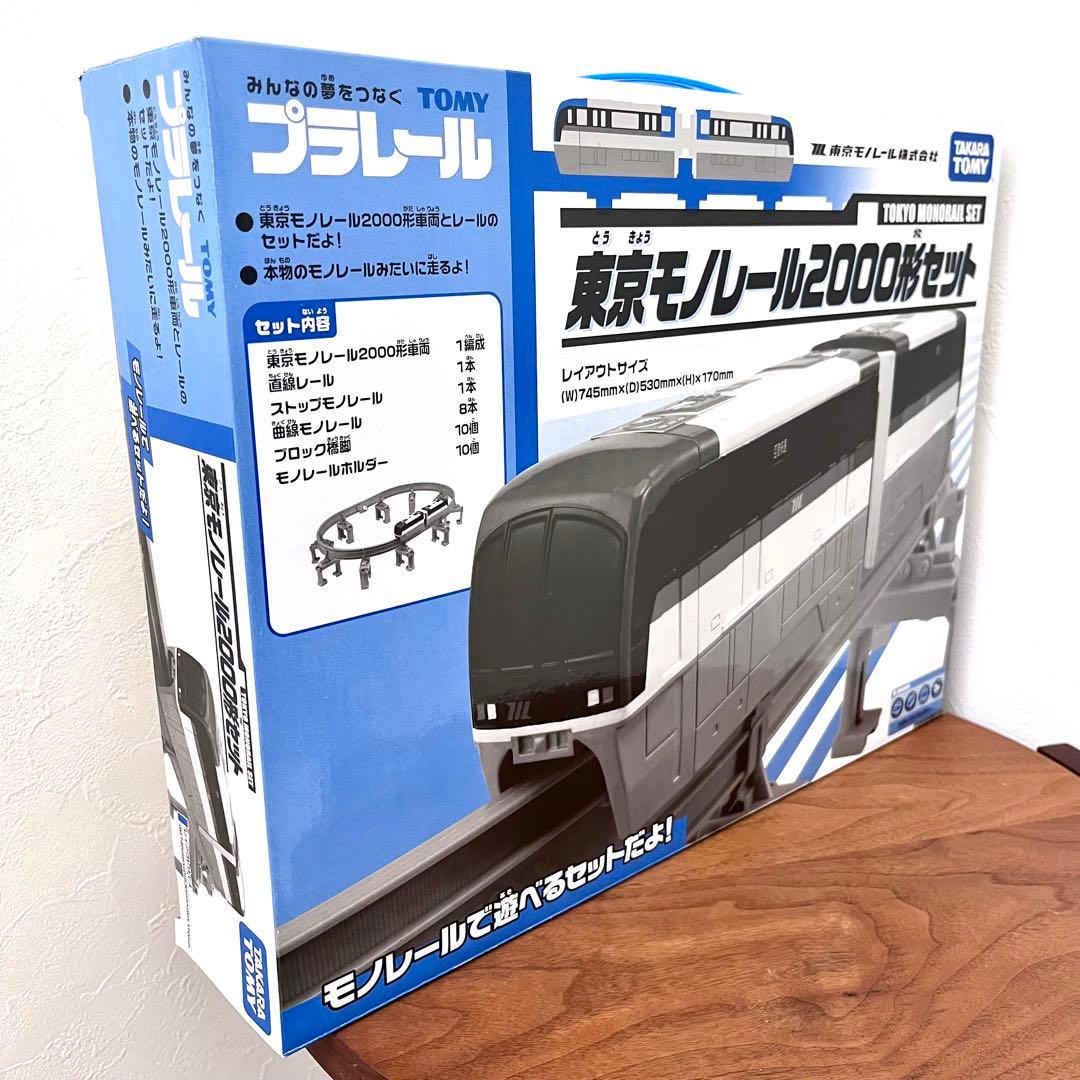 新品】【未開封】【箱 美品】プラレール 東京モノレール2000形セット