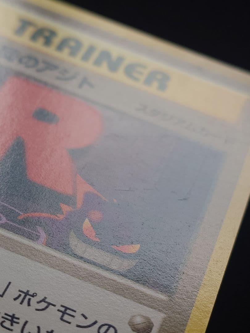 ロケット団のアジト 旧裏 ゲンガー - メルカリ