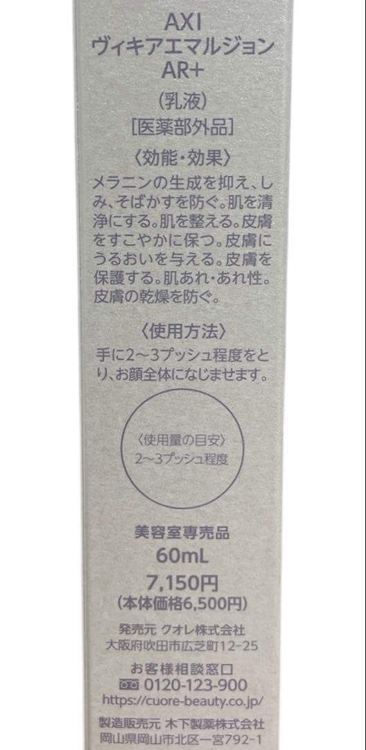 クオレ AXIヴィキアAR＋シリーズ　3点セット (化粧水 乳液 クリーム)