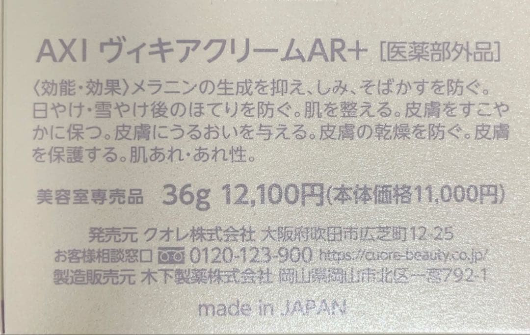 クオレ AXIヴィキアAR＋シリーズ　3点セット (化粧水 乳液 クリーム)
