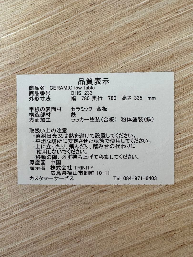 【引き取り限定(兵庫)】モデルハウス展示品センターテーブル