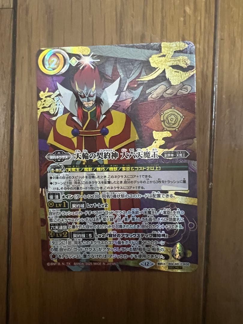 バトスピ　天輪の契約神第六天魔王　シークレット バトルスピリッツ 天輪の契約神 大六天魔王 シークレット 1枚 - メルカリ