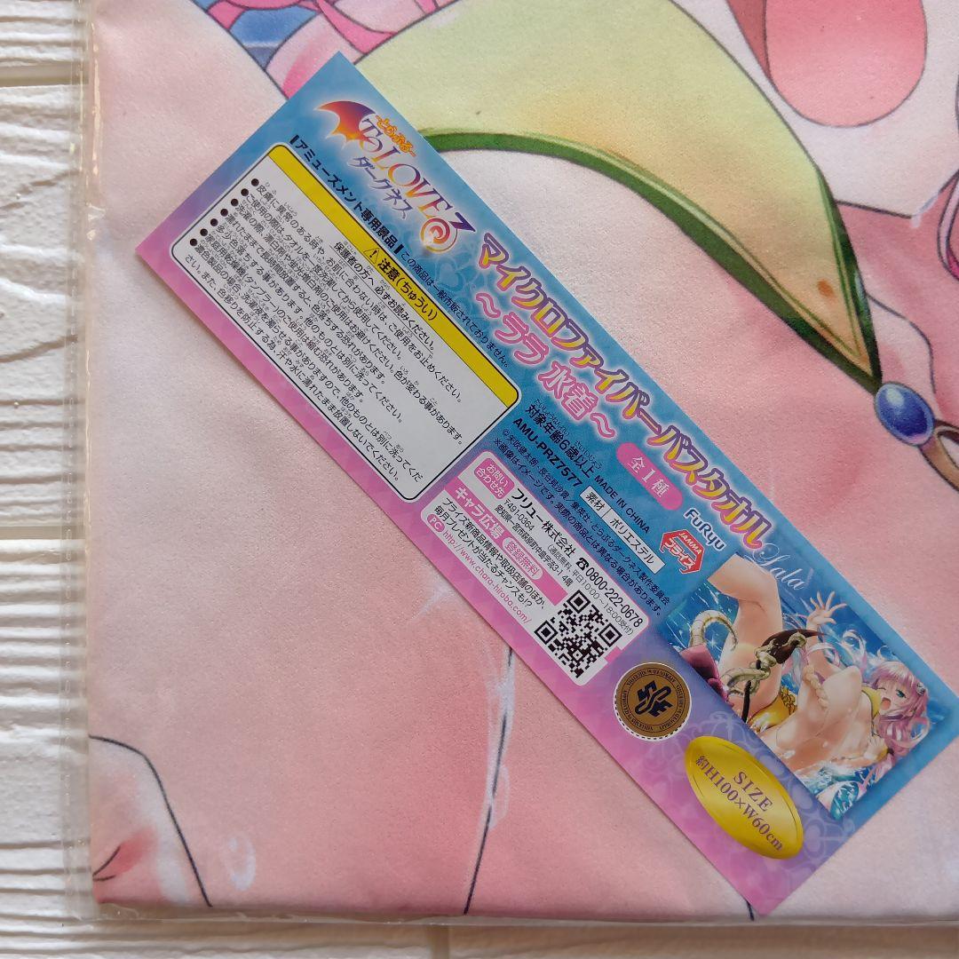 ToLoveるダークネス マイクロファイバーバスタオル ララ 水着 - メルカリ