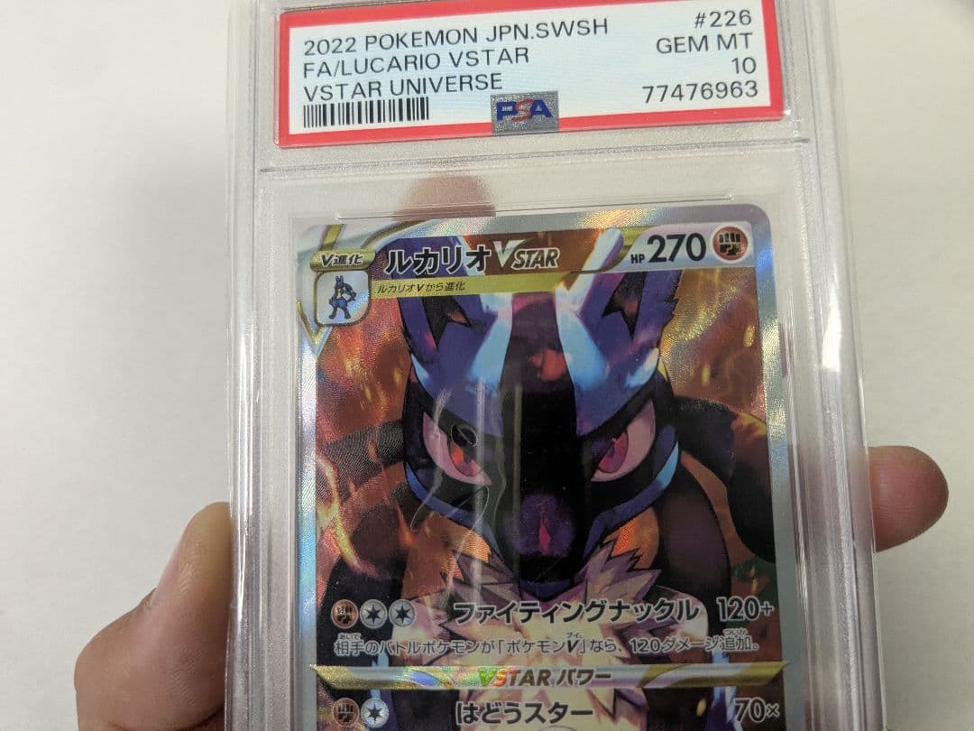 【PSA10】ルカリオVSTAR SAR VSTARユニバース 226/172