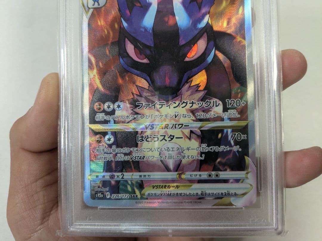 【PSA10】ルカリオVSTAR SAR VSTARユニバース 226/172