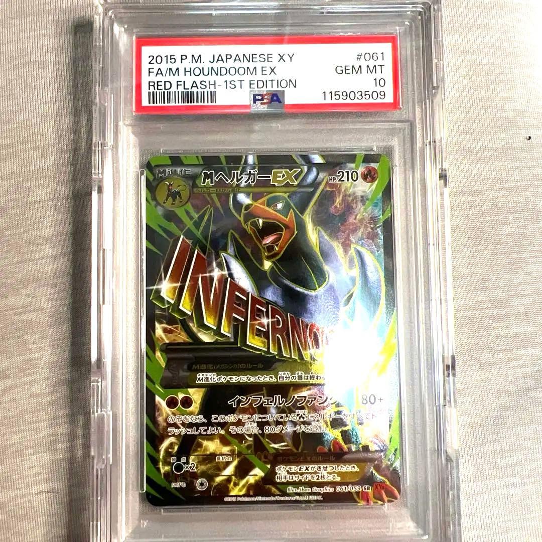 PSA10 Mヘルガー EX SR ポケモンカード xy - メルカリ