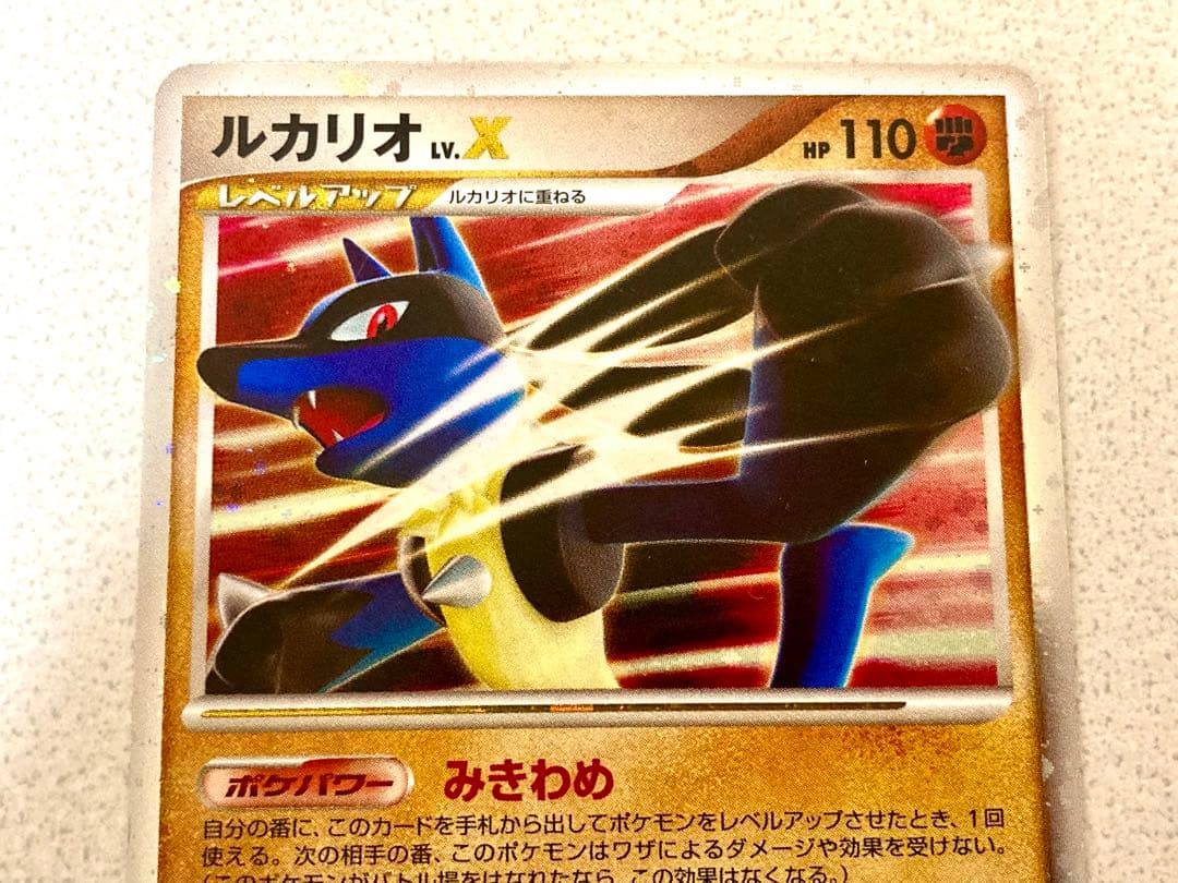 ポケモンカード ルカリオ Lv.X DP2 みきわめ インファイト - メルカリ