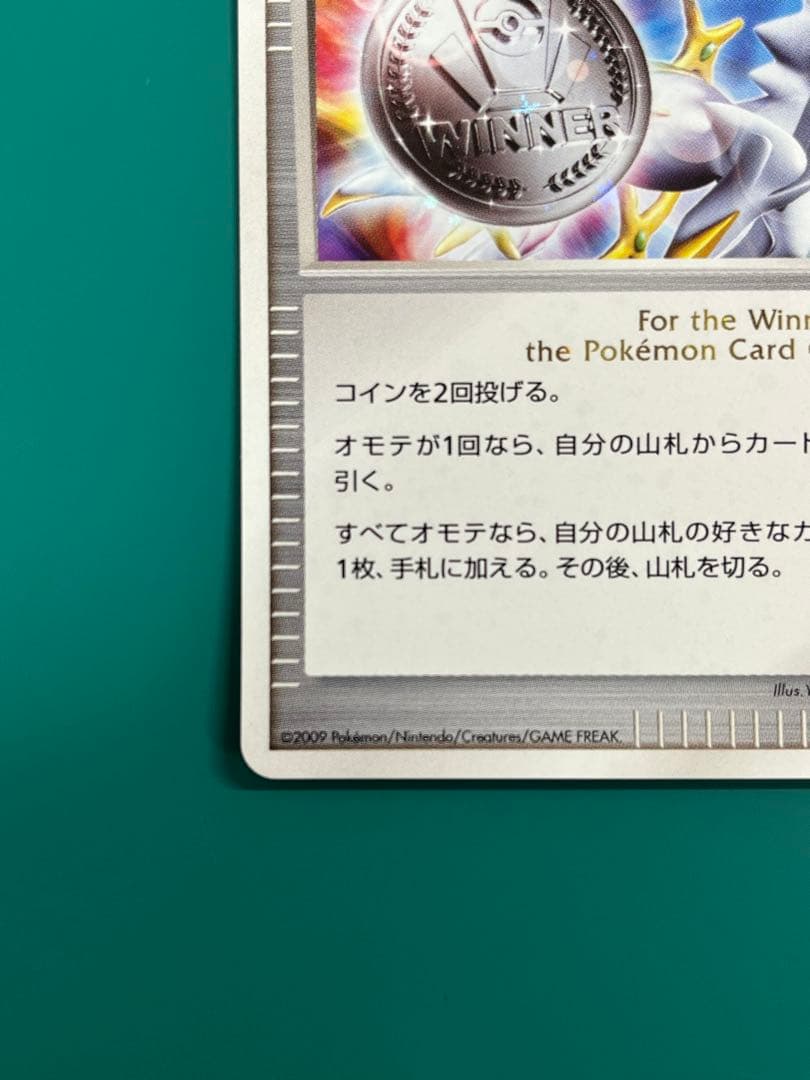 ポケモンカード 勝利のメダル　金銀　アルセウス　プロモ
