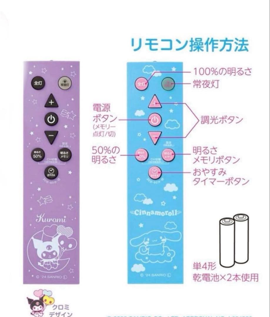クロミ　サンリオ　LEDシーリングライト サンリオKM50-Z06DX ラス1