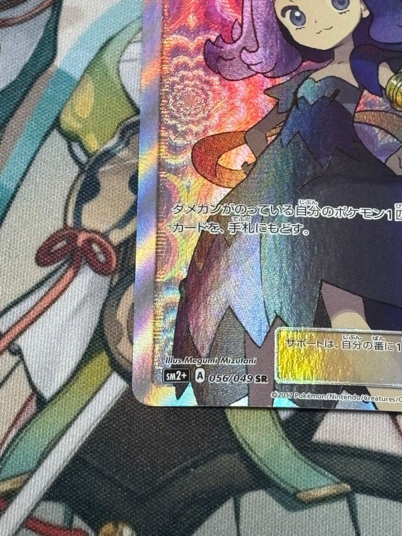 ポケモンカード引退品 アセロラ SR SM2+新たなる試練の向こう056/049