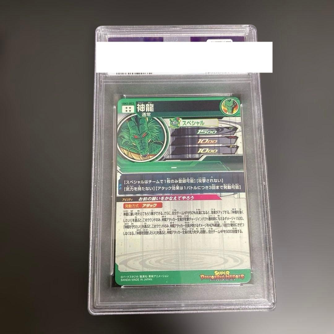 PSA10 UGM3-SEC3 神龍 - メルカリ