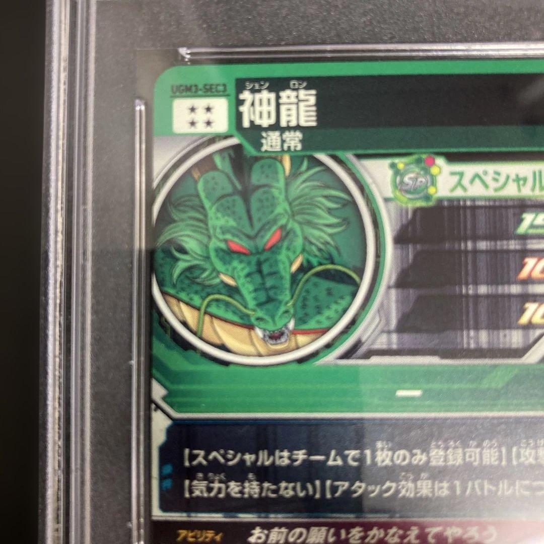 PSA10 UGM3-SEC3 神龍 - メルカリ