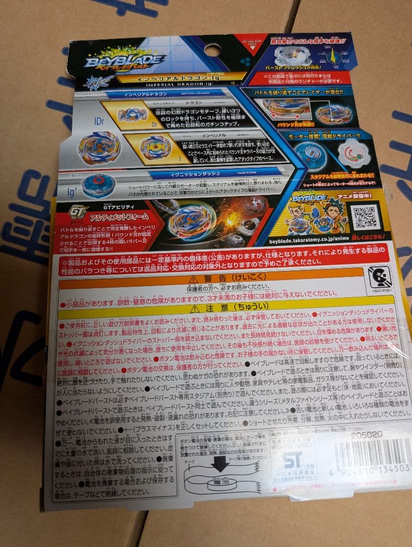 ベイブレードバースト インペリアルドラゴン.Ig' 新品未開封