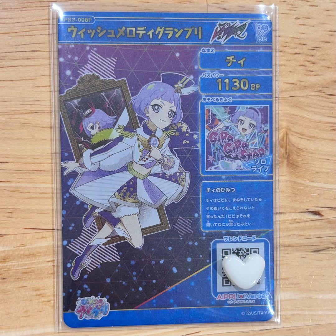 ひみつのアイプリ リング3弾 ウィッシュメロディグランプリ チィ