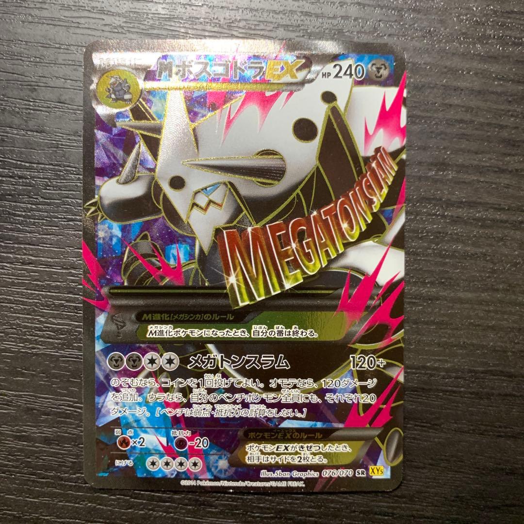 MボスゴドラEX SR XY5 ガイアボルケーノ 076/070 - メルカリ