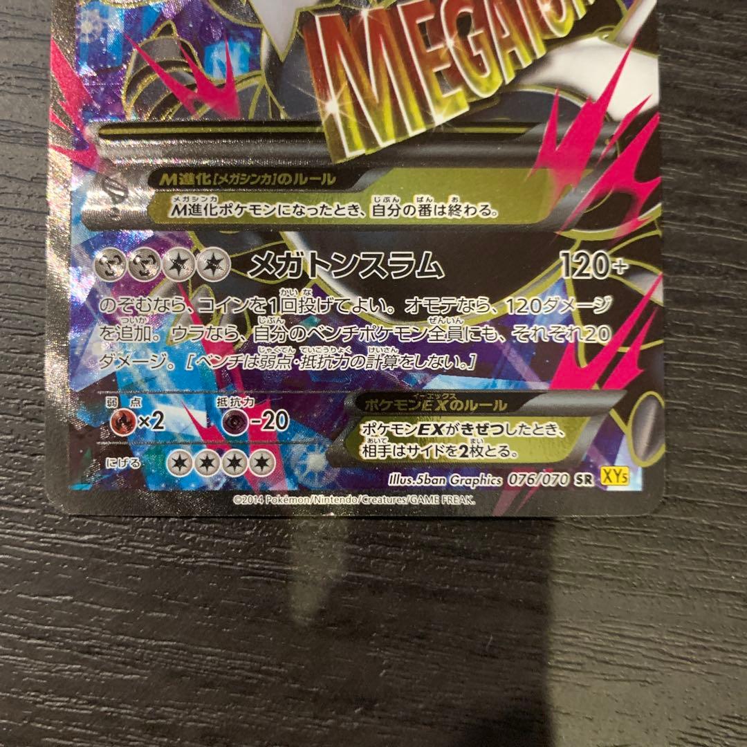 MボスゴドラEX SR XY5 ガイアボルケーノ 076/070 - メルカリ