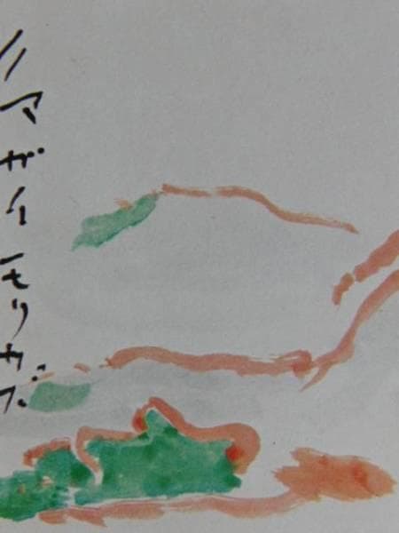 熊谷 守一、麦畑、大判、希少画集画、新品額装付、状態良好 - メルカリ