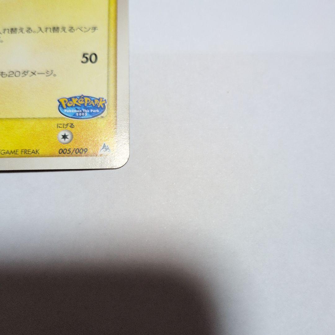 スイクン ポケパークプレミアムファイル 003/009