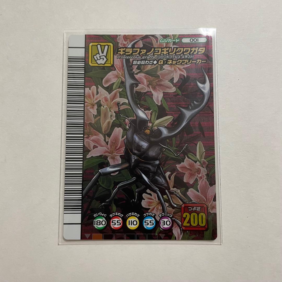 ムシキング！ギラファノコギリクワガタ 5周年 ムシキング ギィラファ