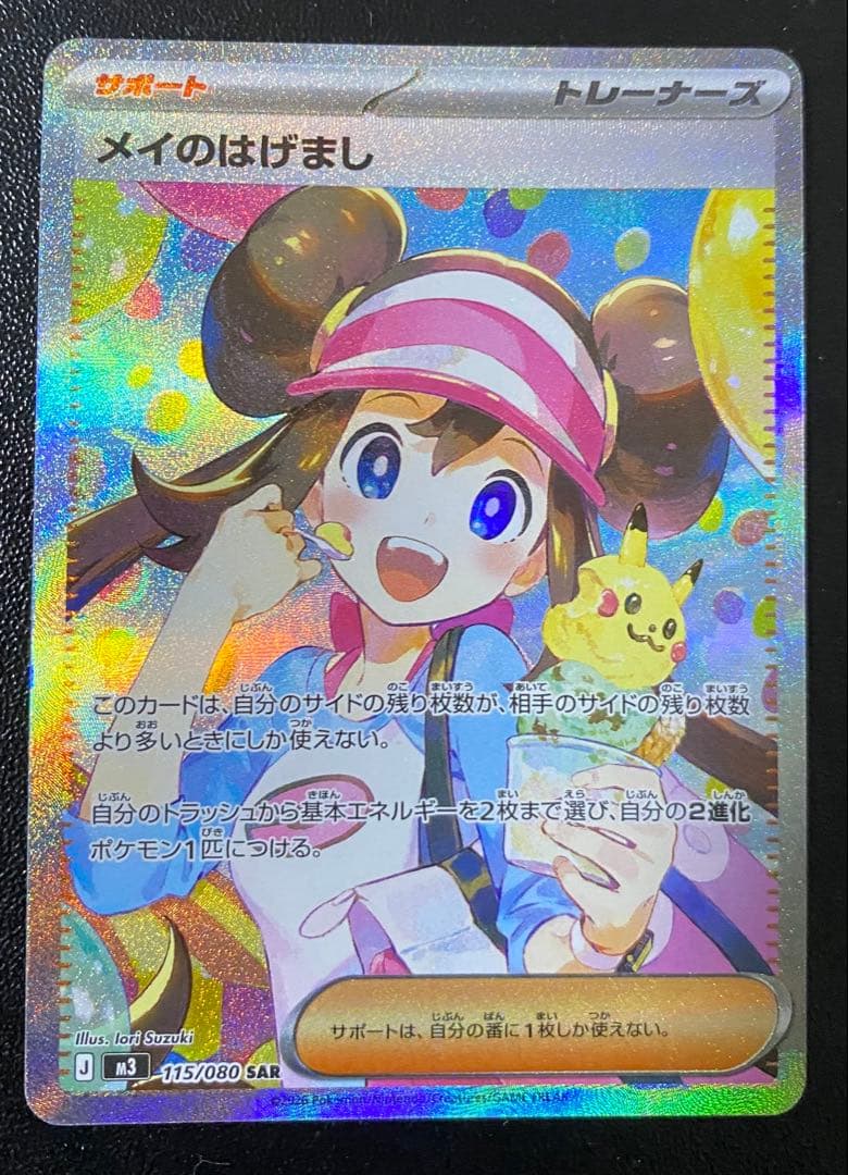 メイのはげまし SAR レア エラーカード 魂抜け - メルカリ