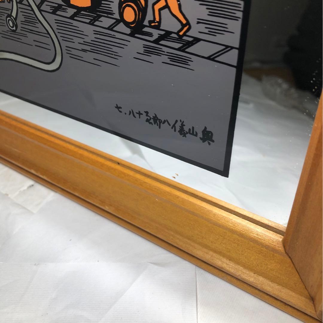 ニッカウイスキー ニッカウヰスキー 蒸溜工場 パブミラー 奥山儀八郎