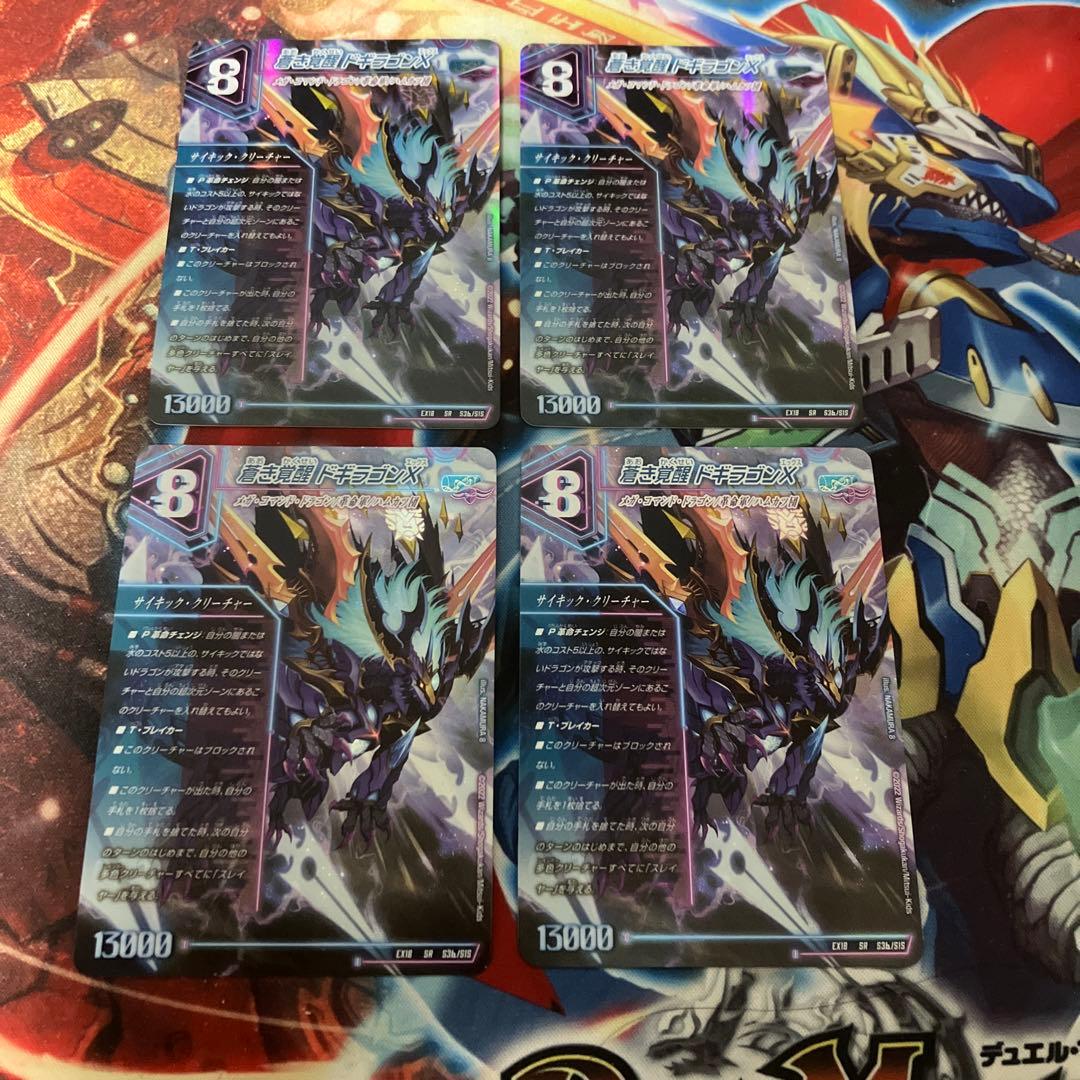 メルカリ便発送】レッドゾーンバスター ドギラゴンX 4枚 - メルカリ