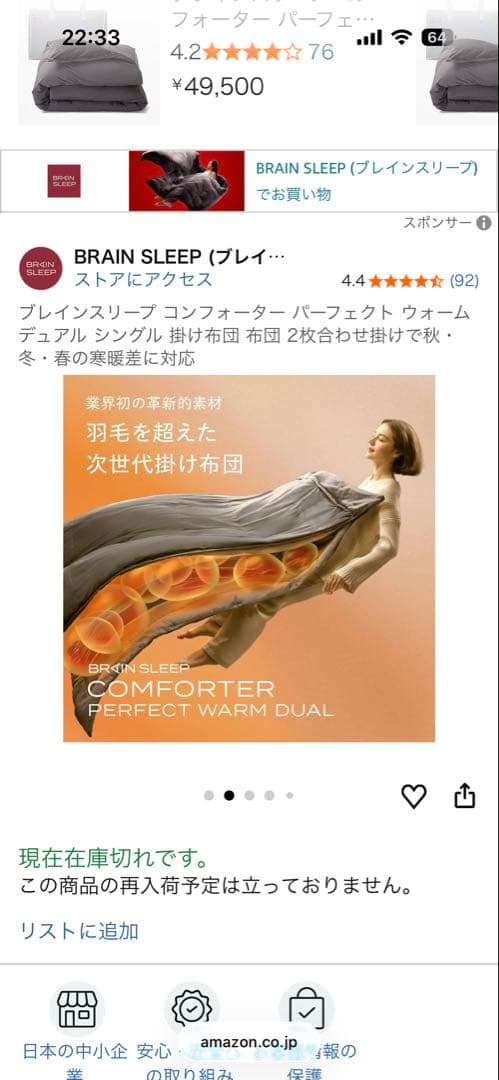 ブレイン スリープ コンフォー ター パーフェクト ウォーム デュアル　シングル