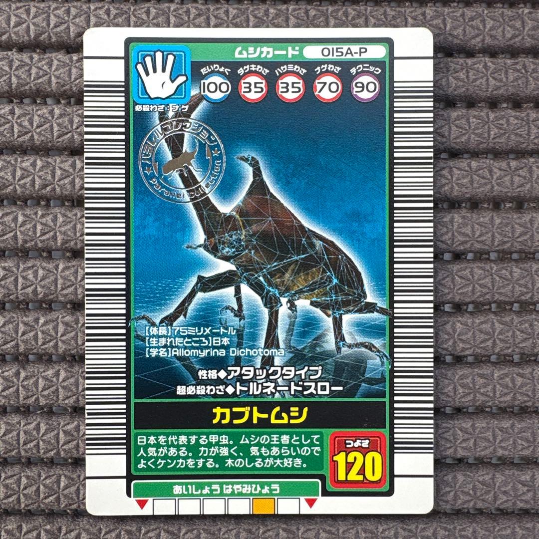 希少 パラレルコレクション カブトムシ 2003夏 秋 初期 ムシキング