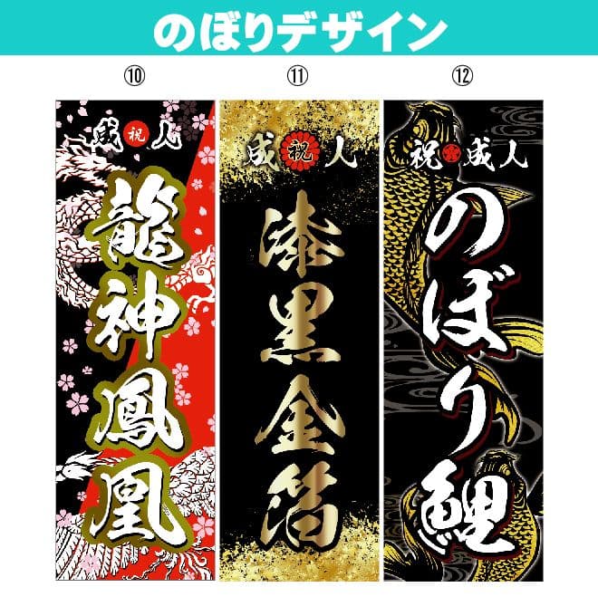 あや【特急】 成人式のぼりオーダー