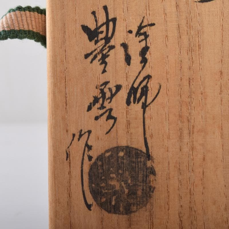 茶道具 桐生地 昆虫蒔絵 香合 在銘 共箱 V 7253 - メルカリ