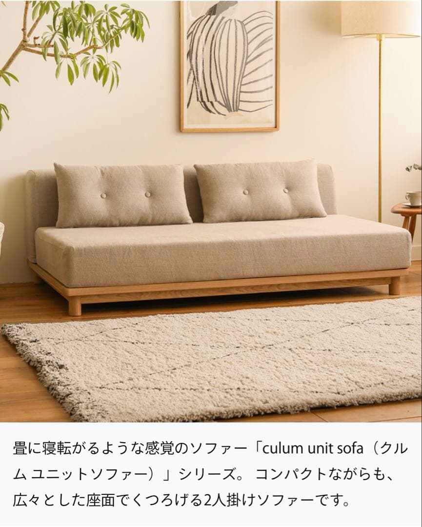 Re:CENO リセノ　culum unit sofa 2人掛け