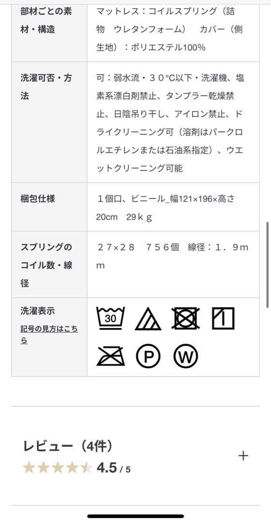 ポケットコイルスプリングマットレス　セミダブル