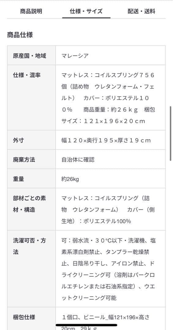 ポケットコイルスプリングマットレス　セミダブル