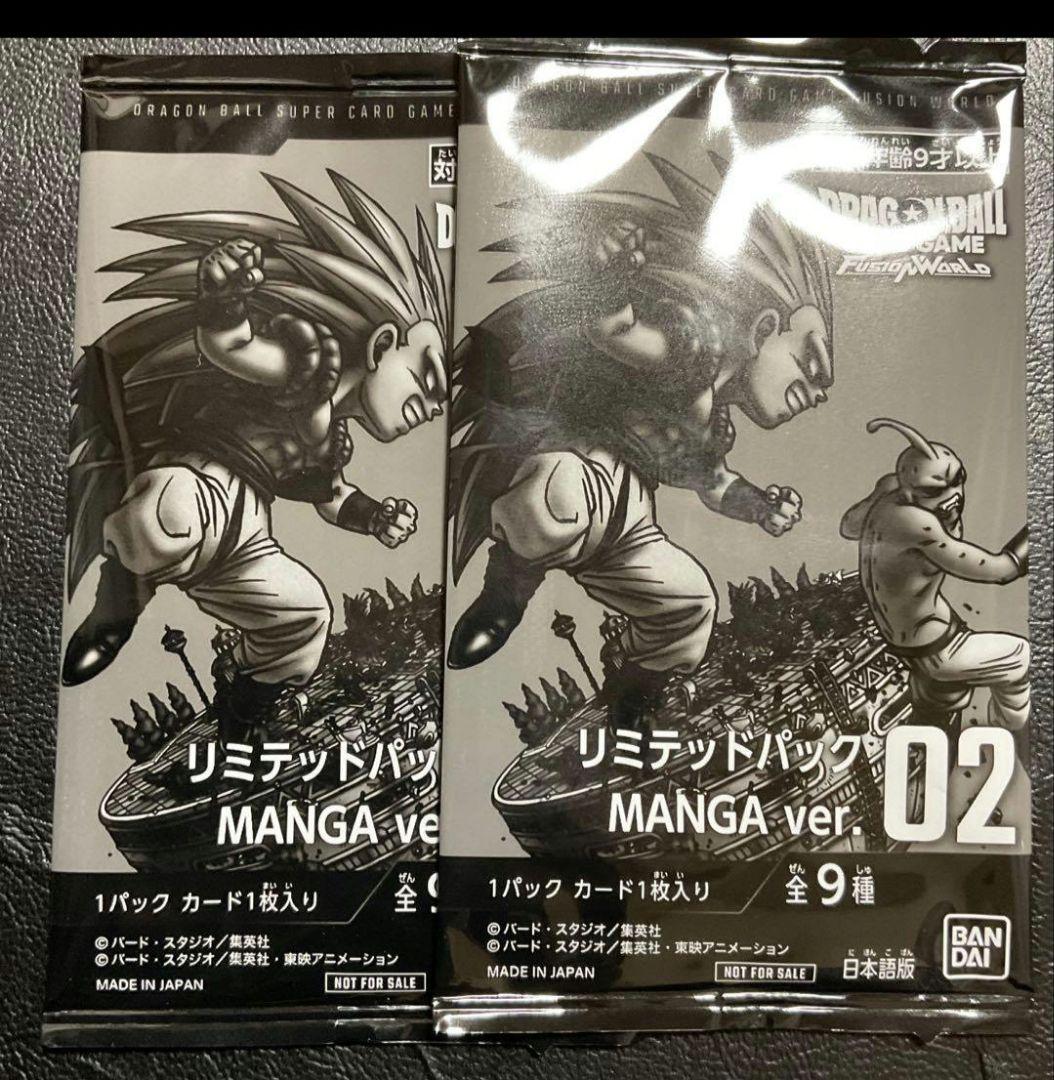 フュージョンワールド リミテッドパック MANGA ver.02 2パック