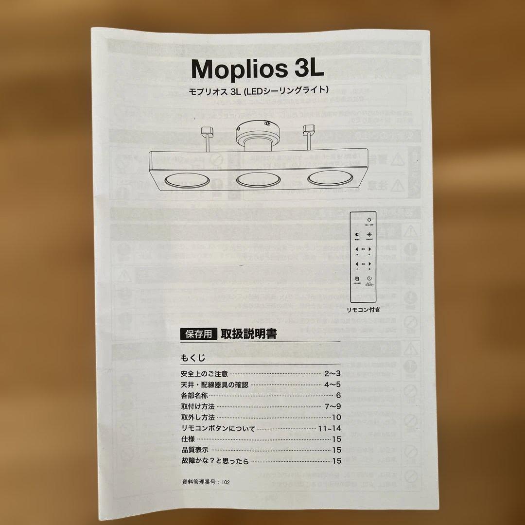 LEDシーリングライト LOWYA購入品　8畳位向け 3灯