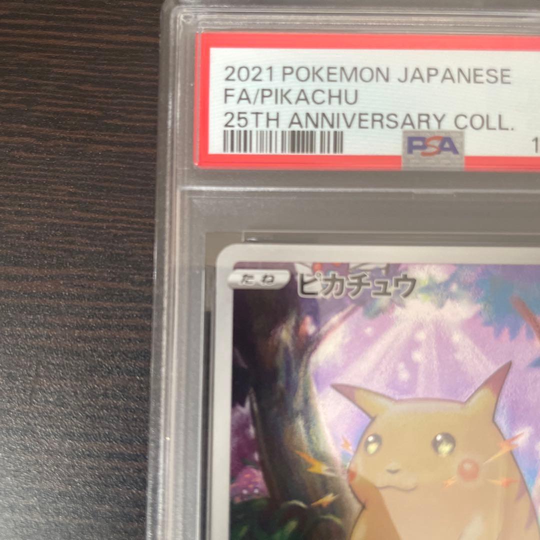 ピカチュウ S8a 25th PSA10 - メルカリ
