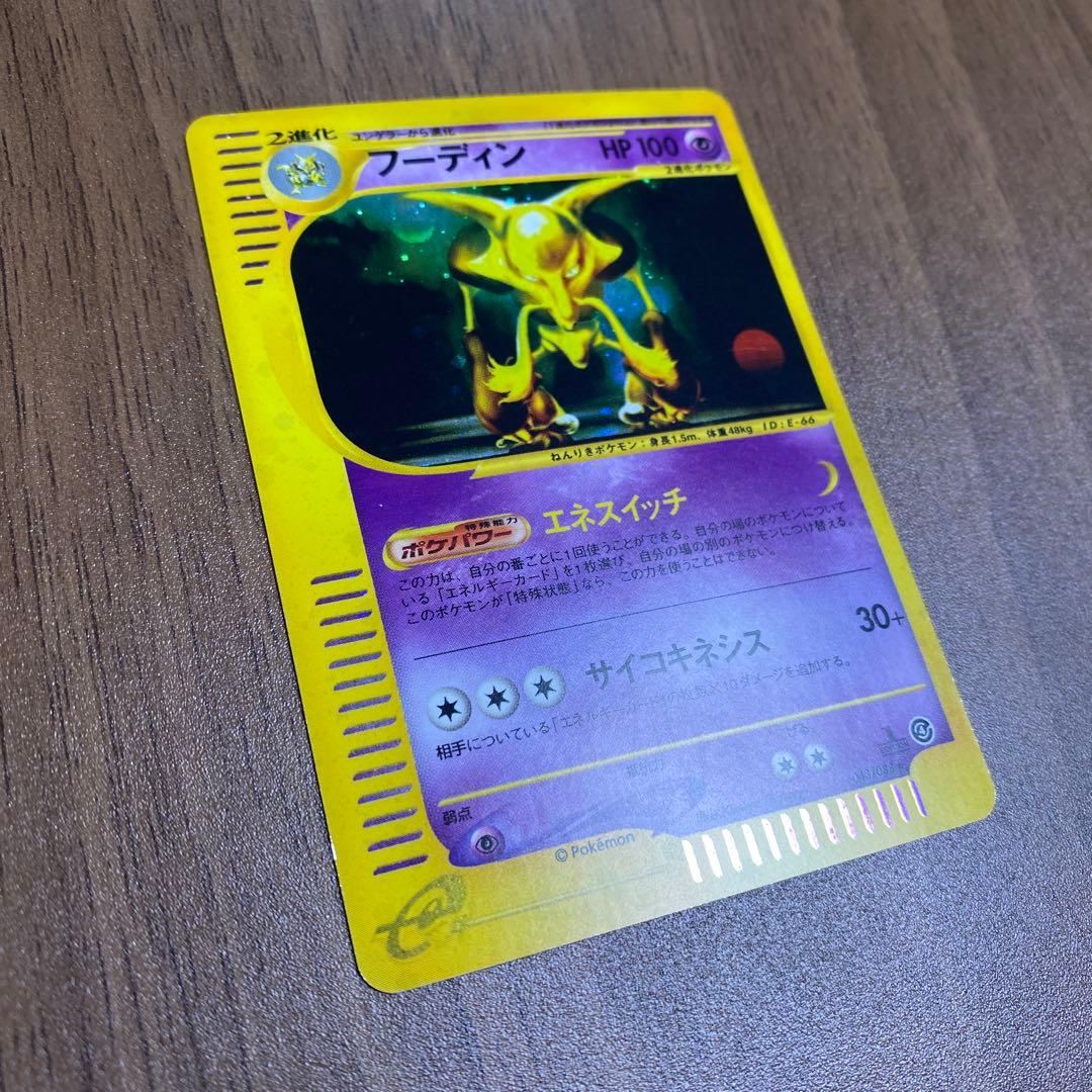 ぴ*け様 フーディン ★拡張パック第4弾 裂けた大地 043/088 eシリーズ