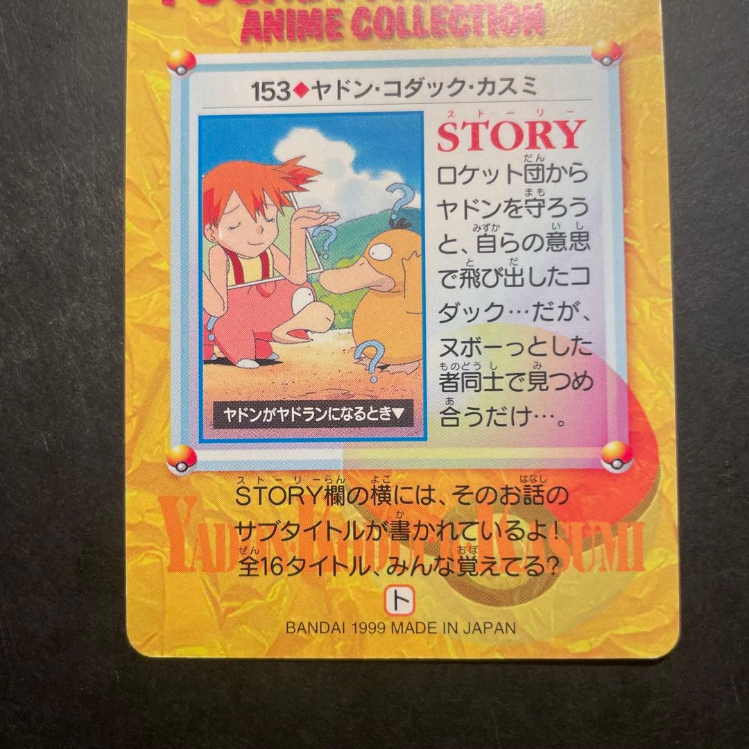 ポケモン カードダス アニメコレクション カスミ - メルカリ